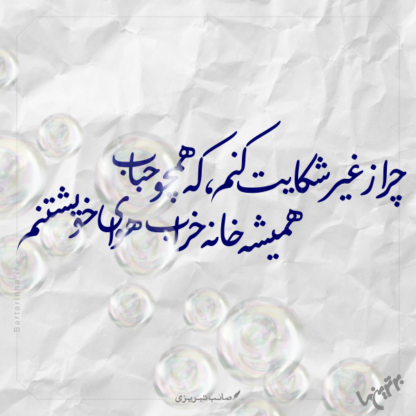 مینی شعر (۴۷۲)