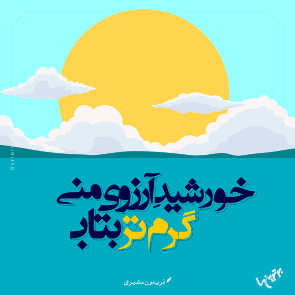 مینی شعر (۴۷۳)