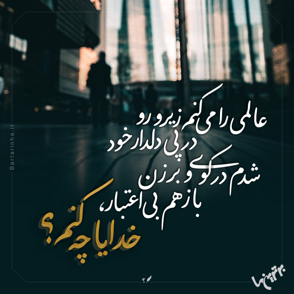 مینی شعر (۴۷۳)