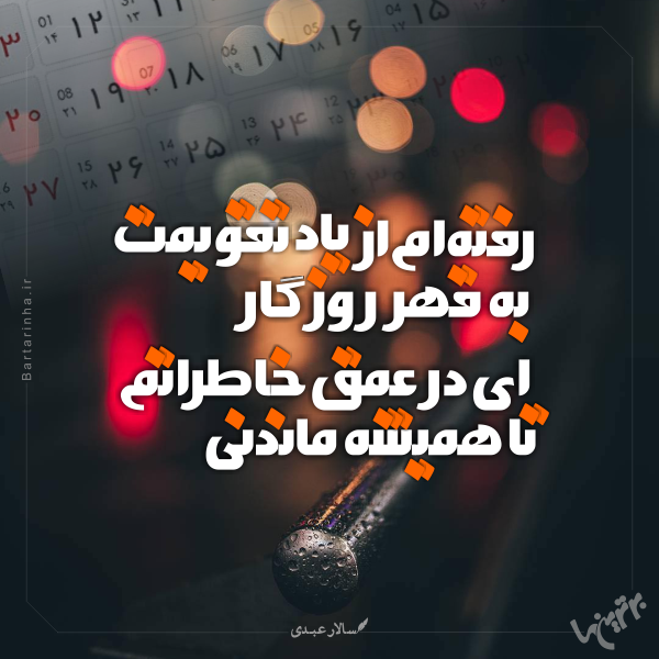 مینی شعر (۴۷۳) مینی شعر (۴۷۳)