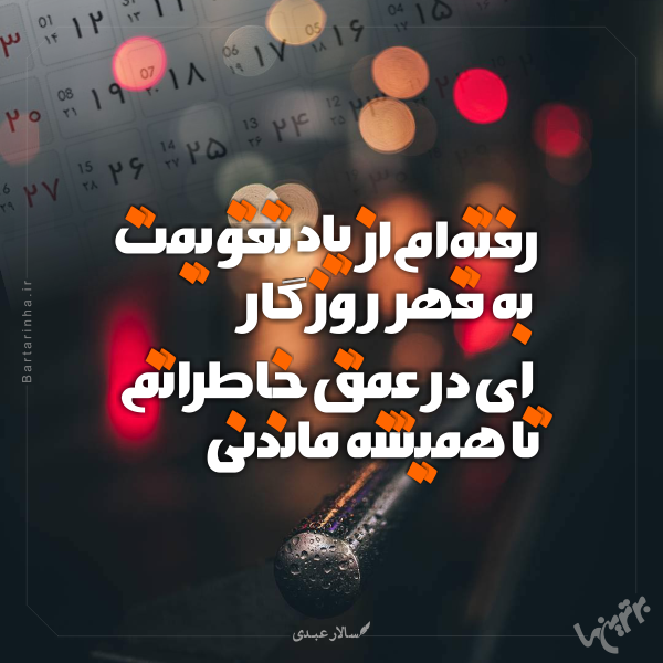 مینی شعر (۴۷۳)