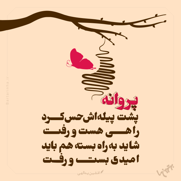 مینی شعر (۴۷۳) مینی شعر (۴۷۳)