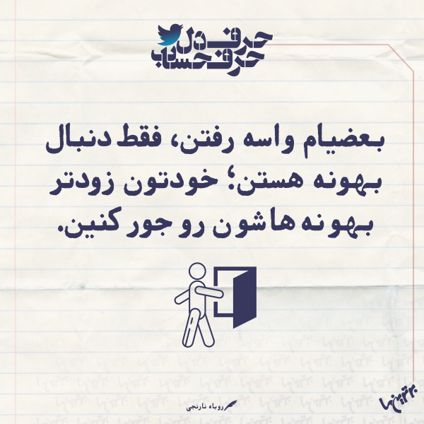 حرفِ دل، حرفِ حساب (۱۶۰) حرفِ دل، حرفِ حساب (۱۶۰)