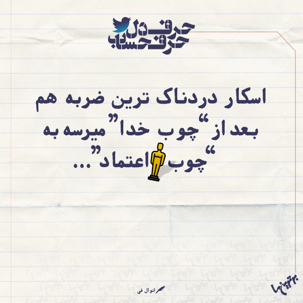 حرفِ دل، حرفِ حساب (۱۶۰) حرفِ دل، حرفِ حساب (۱۶۰)
