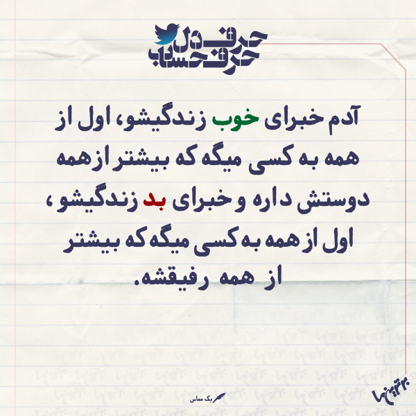 حرفِ دل، حرفِ حساب (۱۶۰) حرفِ دل، حرفِ حساب (۱۶۰)