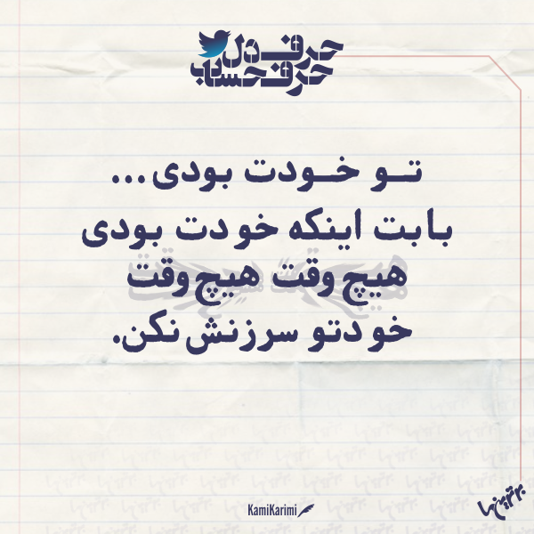 حرفِ دل، حرفِ حساب (۱۶۰) حرفِ دل، حرفِ حساب (۱۶۰)