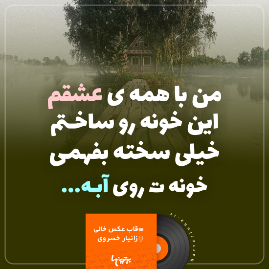 موزیک نوشت (۷) موزیک نوشت (۷)
