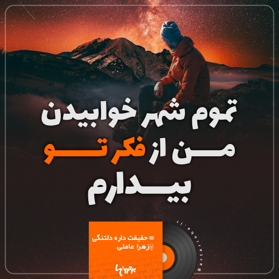 موزیک نوشت (۷) موزیک نوشت (۷)