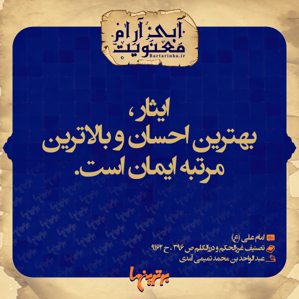 آبی آرام معنویت (۱۳۹) آبی آرام معنویت (۱۳۹)