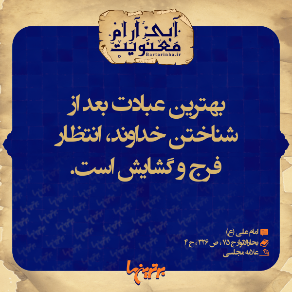 آبی آرام معنویت (۱۳۹) آبی آرام معنویت (۱۳۹)