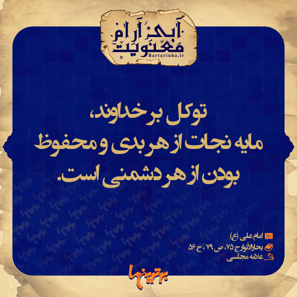 آبی آرام معنویت (۱۳۹) آبی آرام معنویت (۱۳۹)