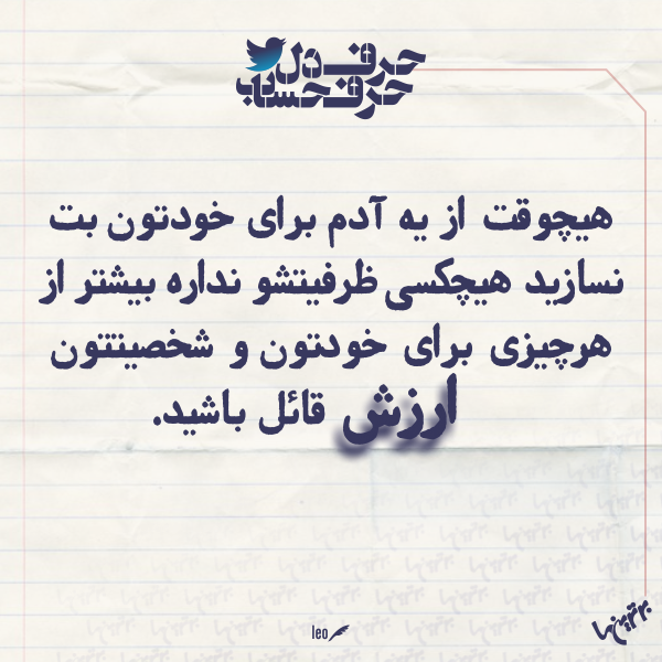 حرفِ دل، حرفِ حساب (161)