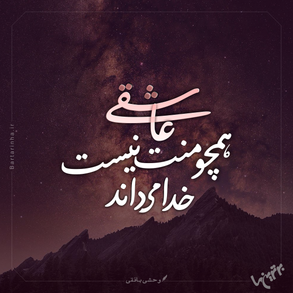 مینی شعر (۴۷۴) مینی شعر (۴۷۴)