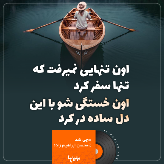 موزیک نوشت (۸) موزیک نوشت (۸)