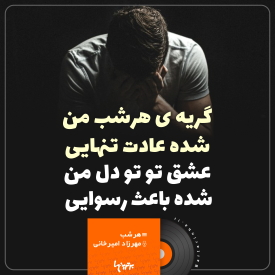 موزیک نوشت (۸) موزیک نوشت (۸)