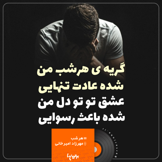 موزیک نوشت (۸)