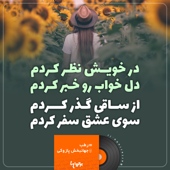 موزیک نوشت (۸) موزیک نوشت (۸)