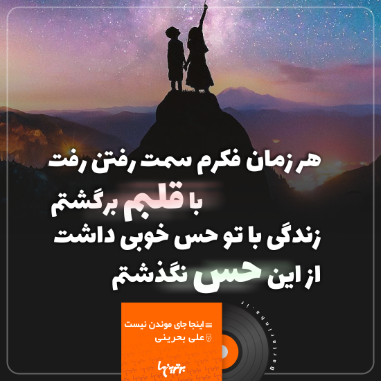 موزیک نوشت (۸)