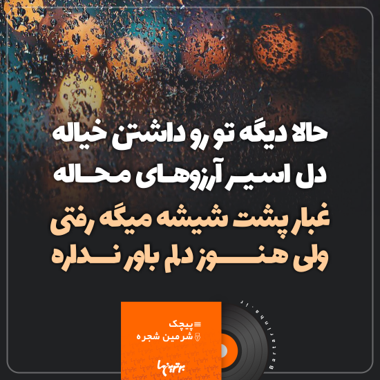 موزیک نوشت (۸) موزیک نوشت (۸)