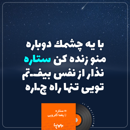 موزیک نوشت (۸) موزیک نوشت (۸)
