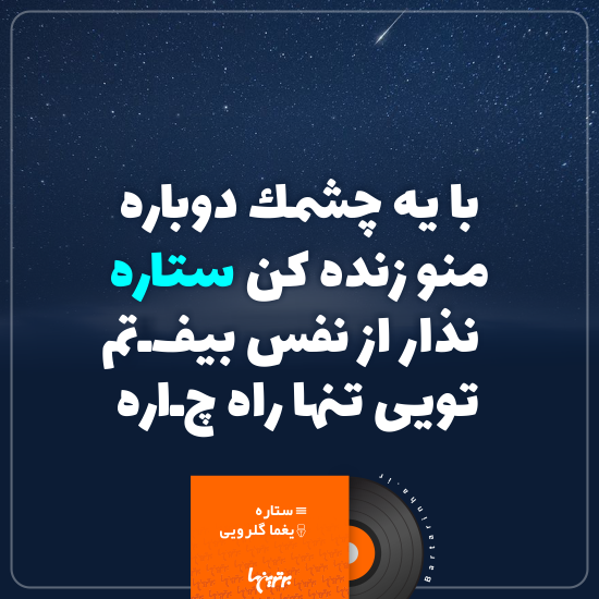 موزیک نوشت (۸)