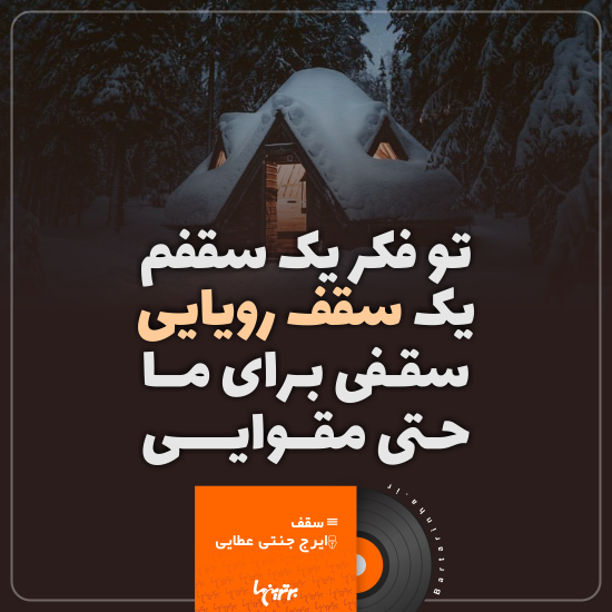 موزیک نوشت (۸) موزیک نوشت (۸)