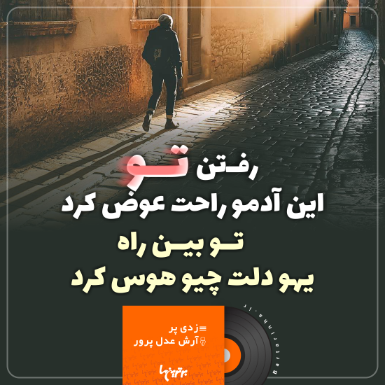 موزیک نوشت (۸) موزیک نوشت (۸)