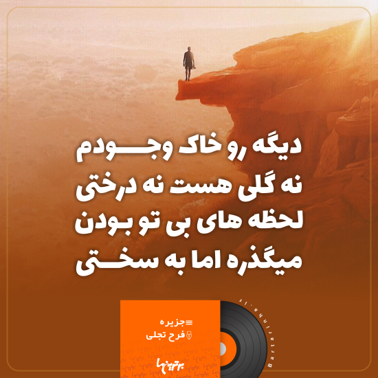 موزیک نوشت (۸) موزیک نوشت (۸)