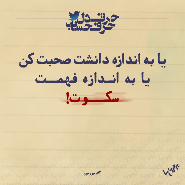 حرفِ دل، حرفِ حساب (۱۶۳) حرفِ دل، حرفِ حساب (2)