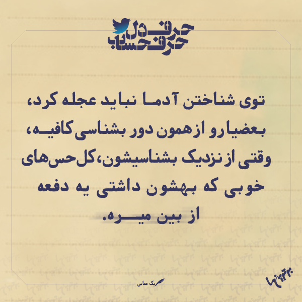 حرفِ دل، حرفِ حساب (۱۶۳) حرفِ دل، حرفِ حساب (2)