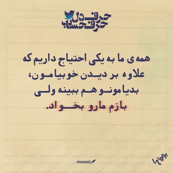 حرفِ دل، حرفِ حساب (۱۶۳) حرفِ دل، حرفِ حساب (2)