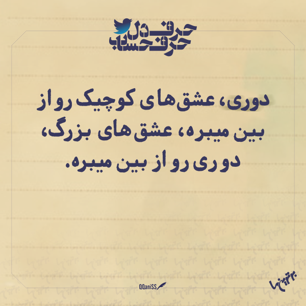 حرفِ دل، حرفِ حساب (۱۶۳) حرفِ دل، حرفِ حساب (2)