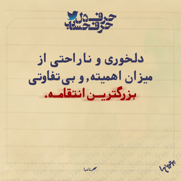 حرفِ دل، حرفِ حساب (۱۶۳) حرفِ دل، حرفِ حساب (2)