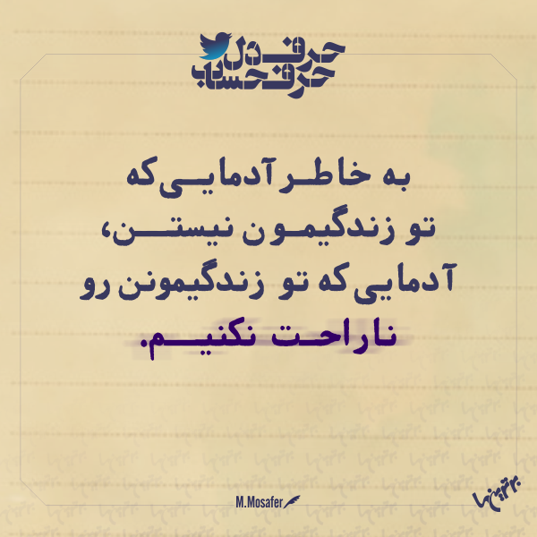 حرفِ دل، حرفِ حساب (۱۶۳) حرفِ دل، حرفِ حساب (2)