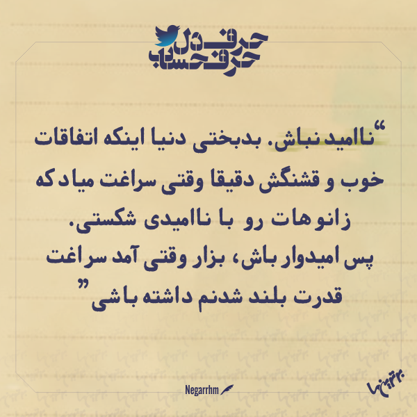 حرفِ دل، حرفِ حساب (۱۶۳) حرفِ دل، حرفِ حساب (2)