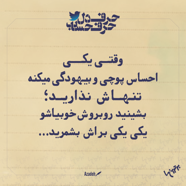 حرفِ دل، حرفِ حساب (۱۶۳) حرفِ دل، حرفِ حساب (2)