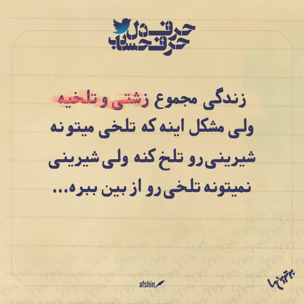 حرفِ دل، حرفِ حساب (۱۶۳) حرفِ دل، حرفِ حساب (2)