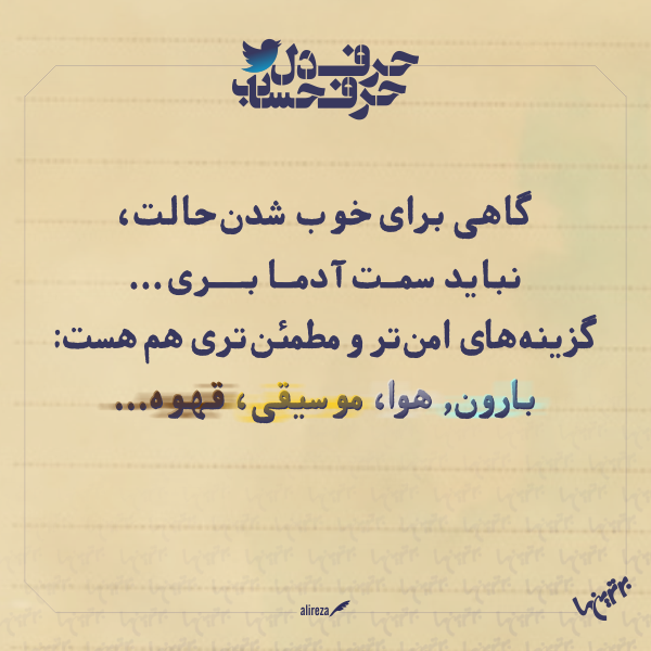حرفِ دل، حرفِ حساب (۱۶۳) حرفِ دل، حرفِ حساب (2)