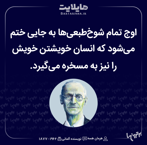 هایلایت (۵۱۲) هایلایت (۵۱۲)