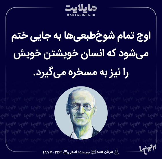 هایلایت (۵۱۲)