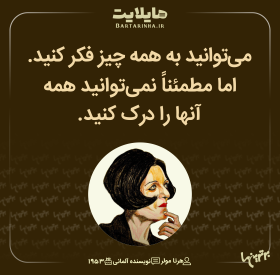 هایلایت (۵۱۲) هایلایت (۵۱۲)