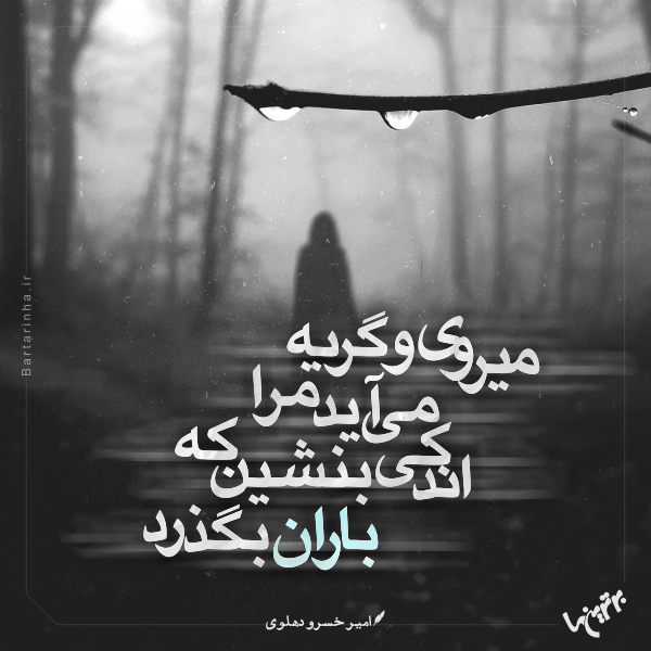 مینی شعر (۴۷۵) مینی شعر (۴۷۵)
