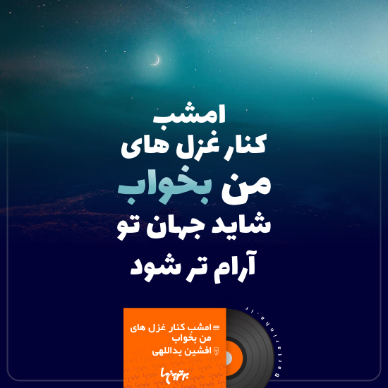 موزیک نوشت (۹) موزیک نوشت