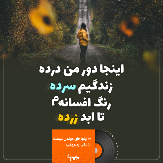 موزیک نوشت (۹) موزیک نوشت