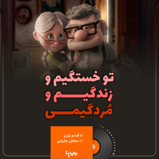 موزیک نوشت (۹) موزیک نوشت (۹)