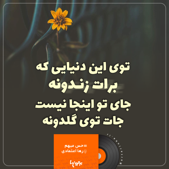 موزیک نوشت (۹) موزیک نوشت (۹)