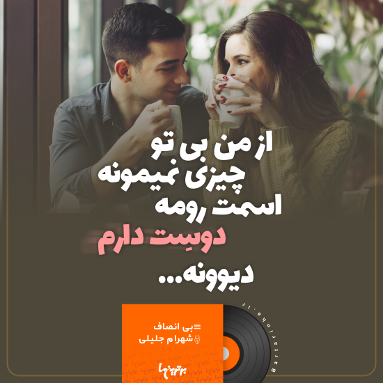 موزیک نوشت (۹) موزیک نوشت (۹)