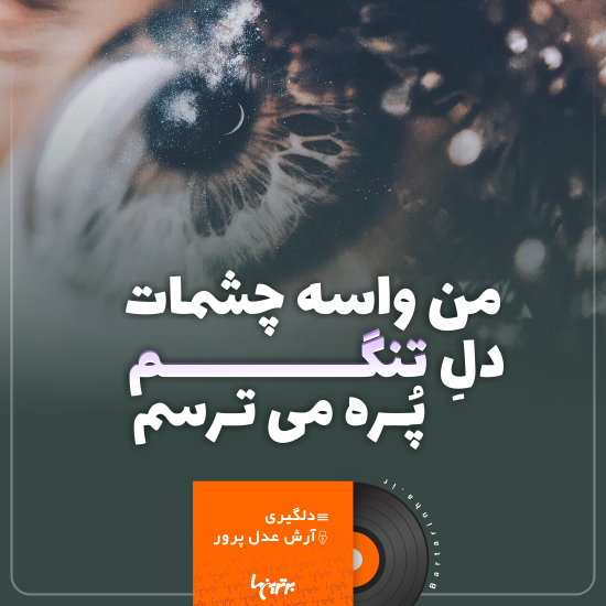 موزیک نوشت (۹) موزیک نوشت (۹)