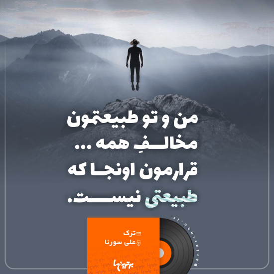 موزیک نوشت (۹) موزیک نوشت (۹)