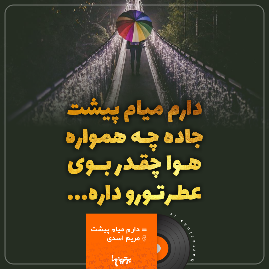 موزیک نوشت (۹) موزیک نوشت (۹)